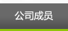 創合崇生環境科技有限公司